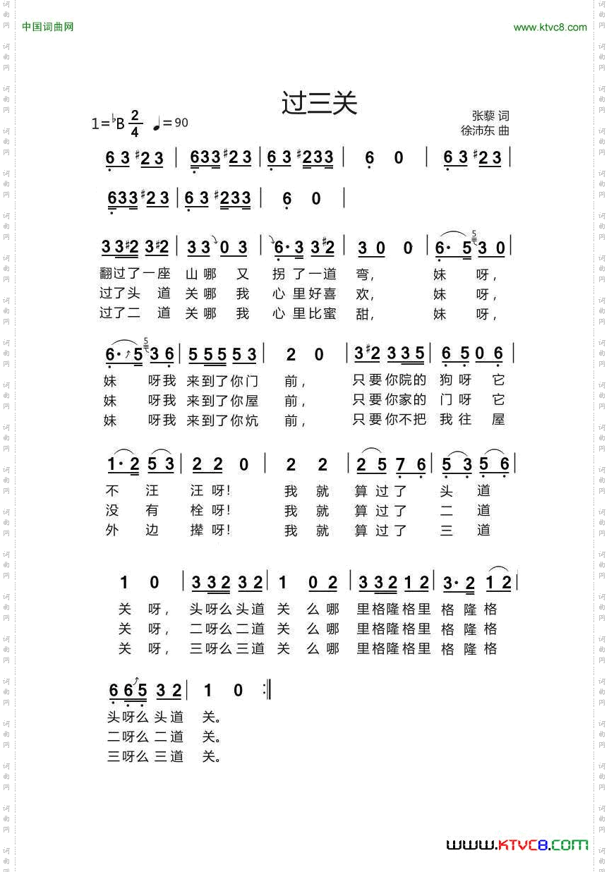 过三关_电视剧《篱笆女人和狗》插曲