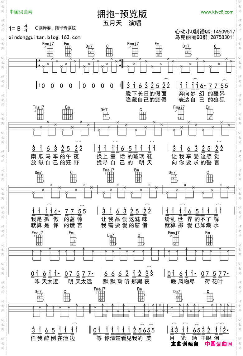 拥抱ukulele四线谱