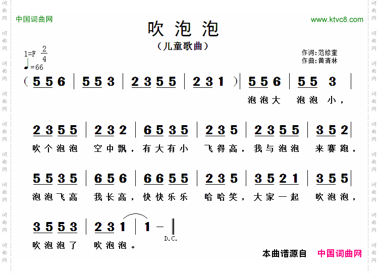 吹泡泡范修奎词黄清林曲_吹泡泡范修奎词 黄清林曲