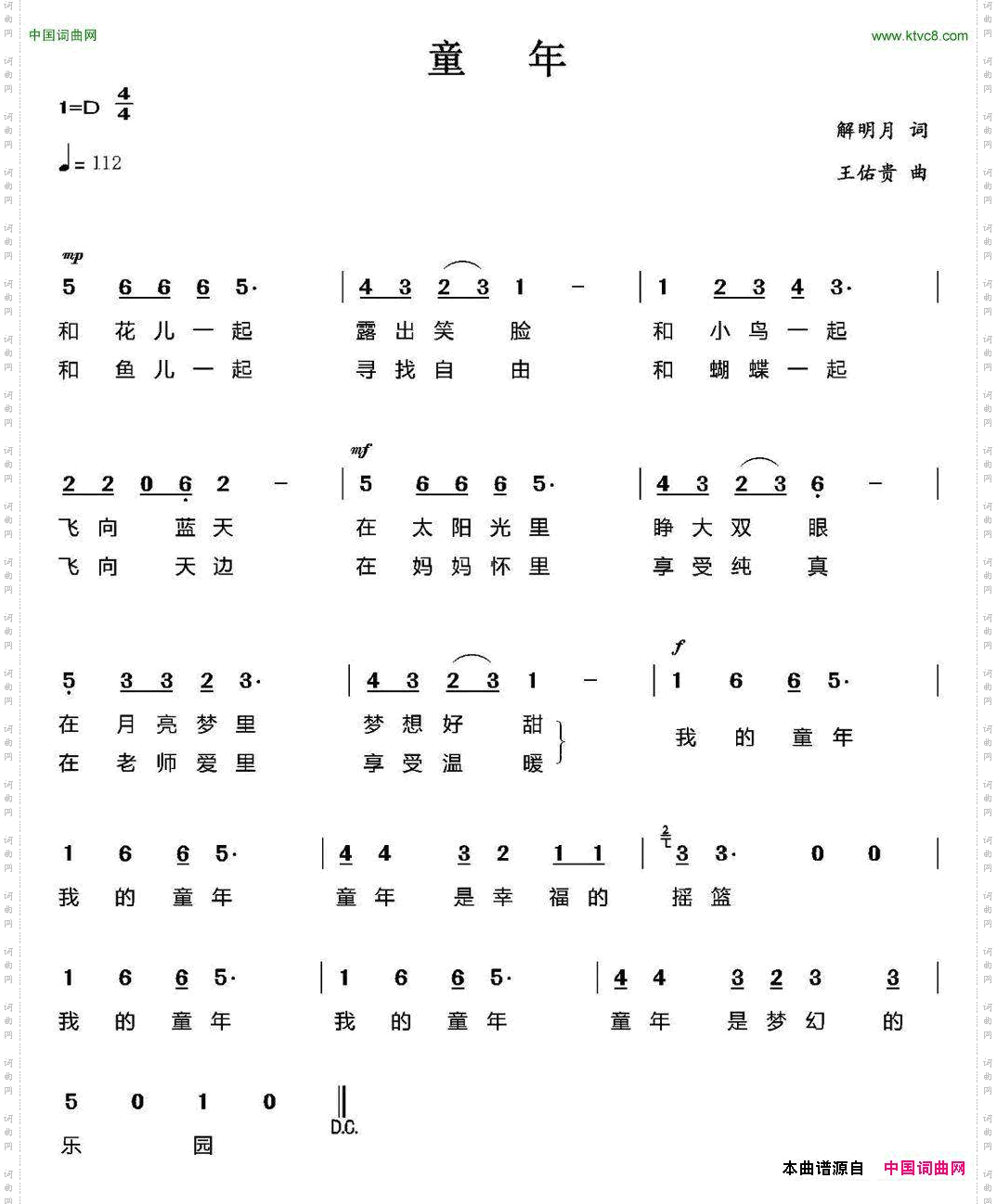 童年解明月词王佑贵曲_童年解明月词 王佑贵曲