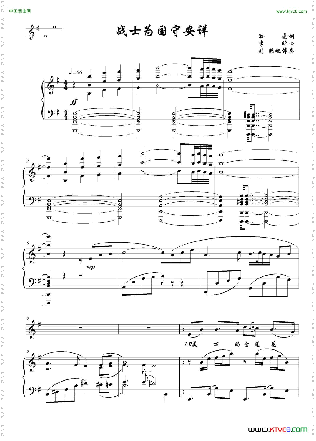 战士为国守安详_G调