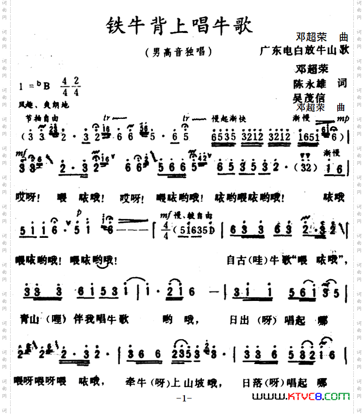 铁牛背上唱牛歌