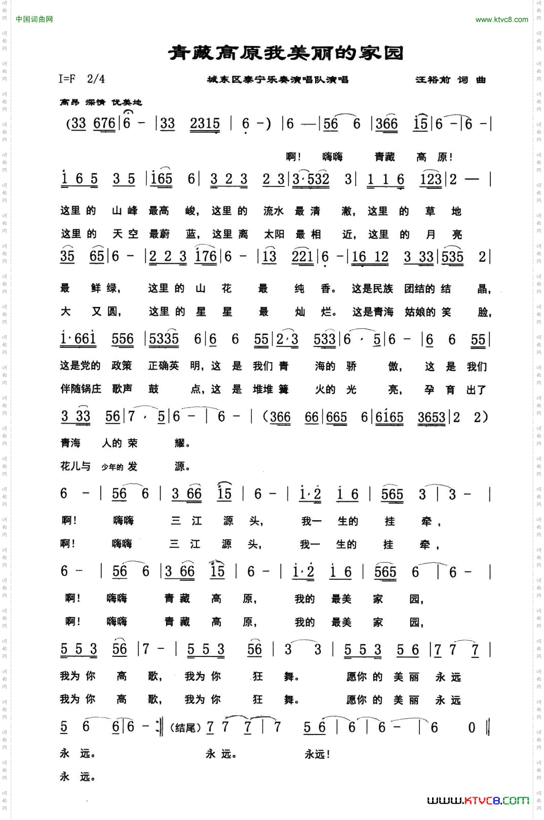 青藏高原我美丽的家园