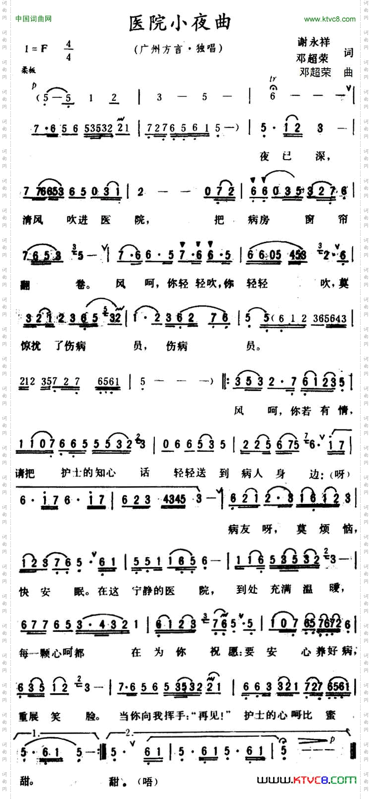医院小夜曲