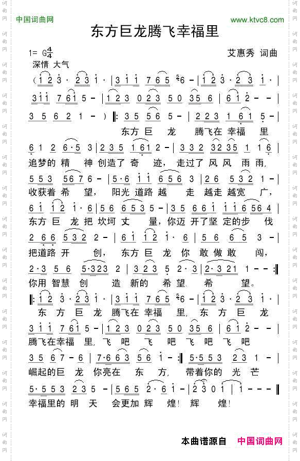 东方巨龙腾飞在幸福里