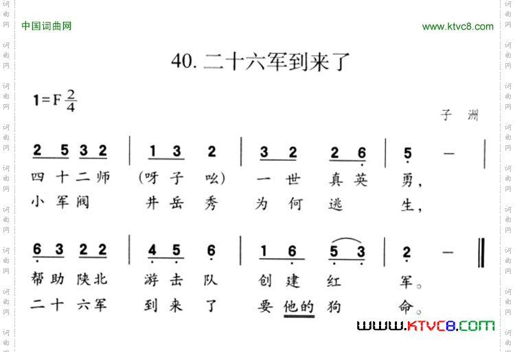 二十六军到来了