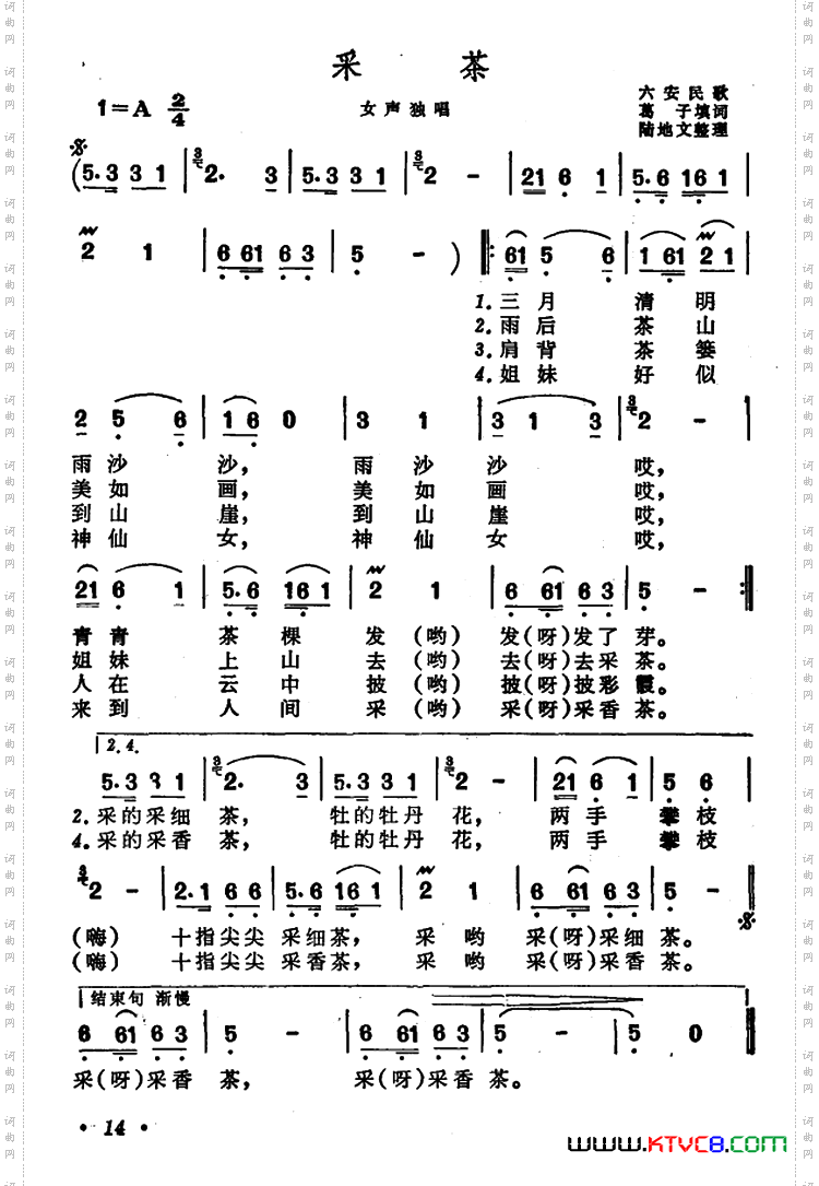 采茶安徽六安民歌