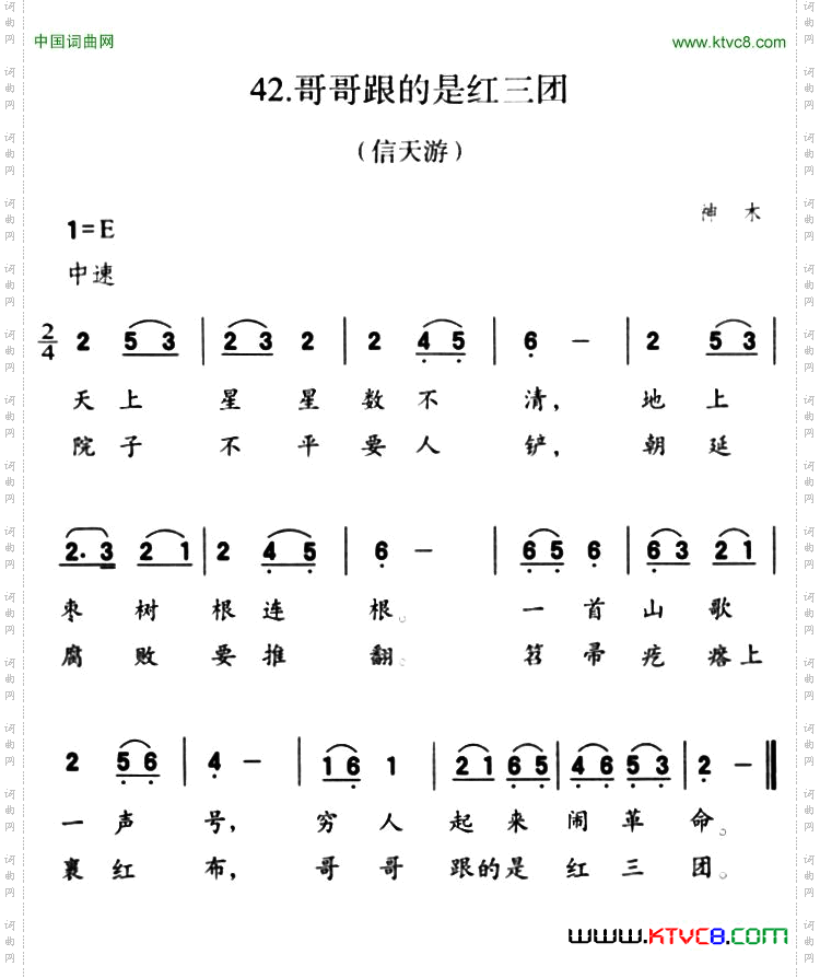 哥哥跟的是红三团