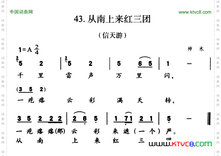 从南上来红三团