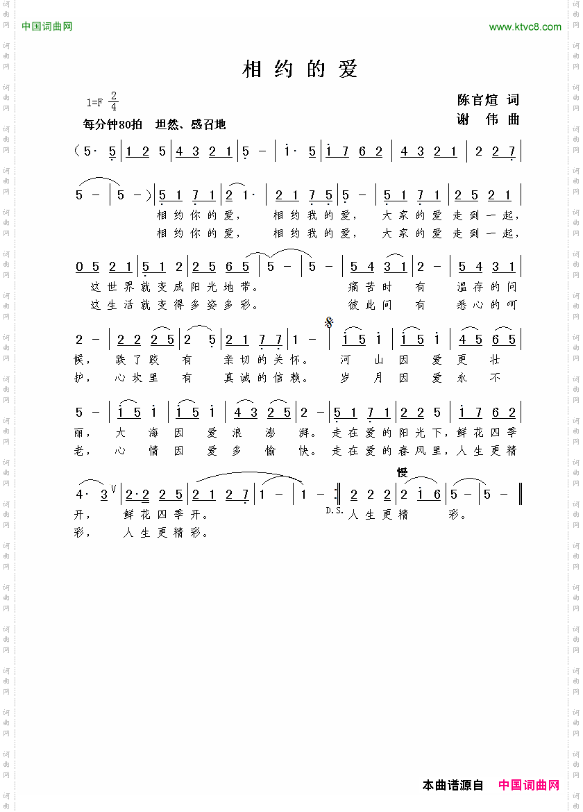 相约的爱陈官煊词谢伟曲_相约的爱陈官煊词  谢伟曲