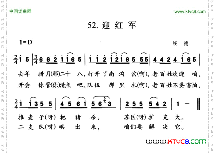 迎红军