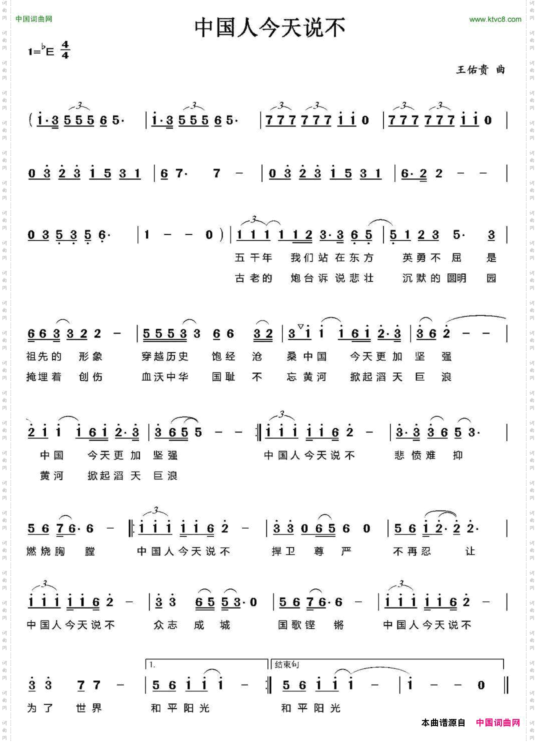 中国人今天说不