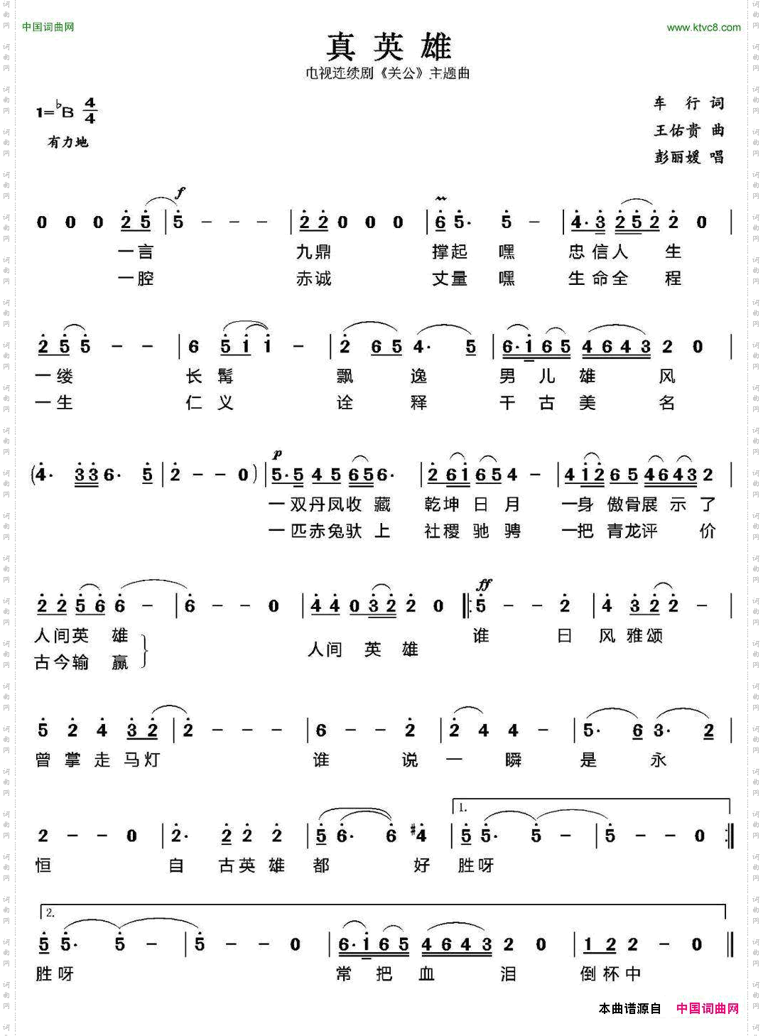 真英雄_电视剧《关公》主题歌