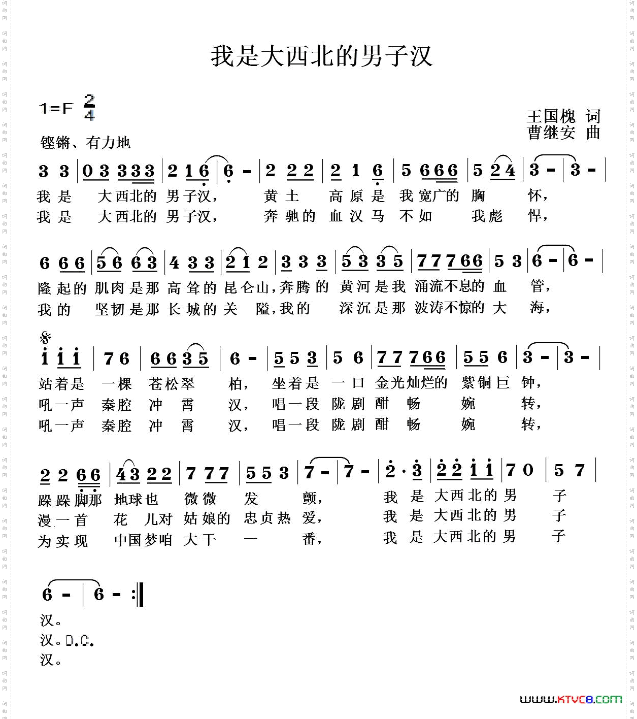 我是大西北的男子汉