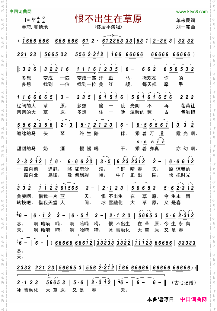 恨不出生在草原