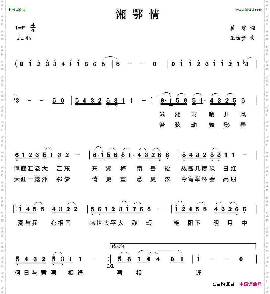 湘鄂情（瞿琮词 王佑贵曲）