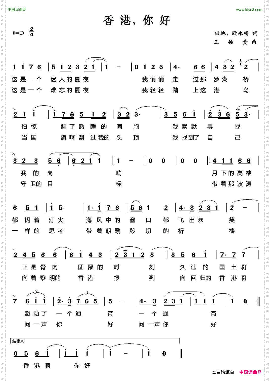 香港你好田地欧永扬词王佑贵曲_香港你好田地 欧永扬词 王佑贵曲