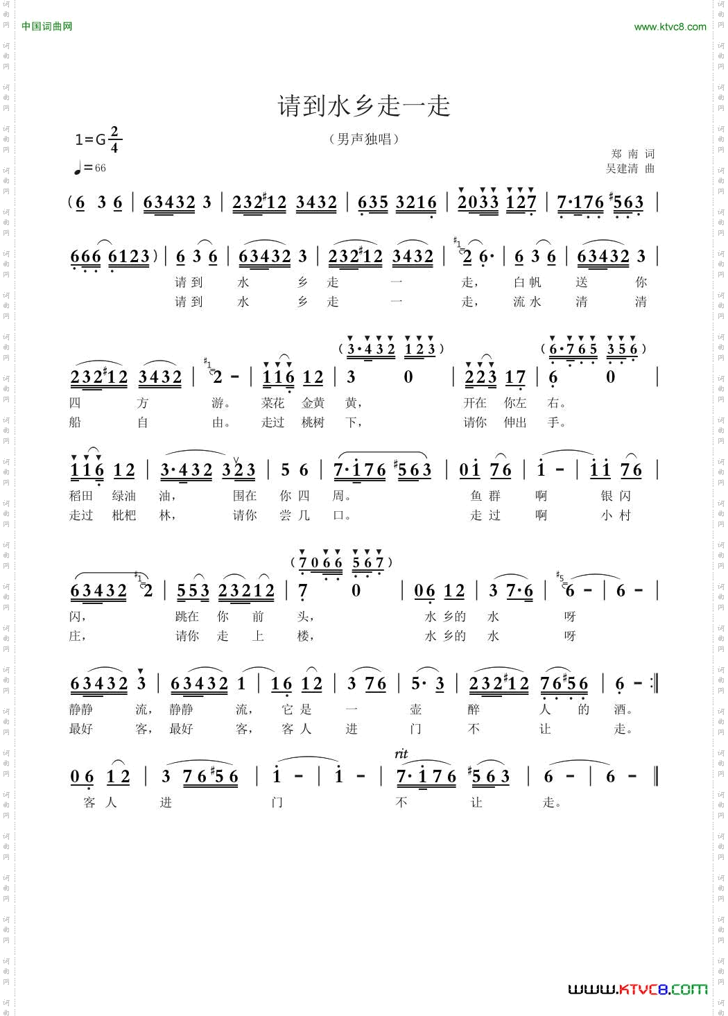 请到水乡走一走男声独唱