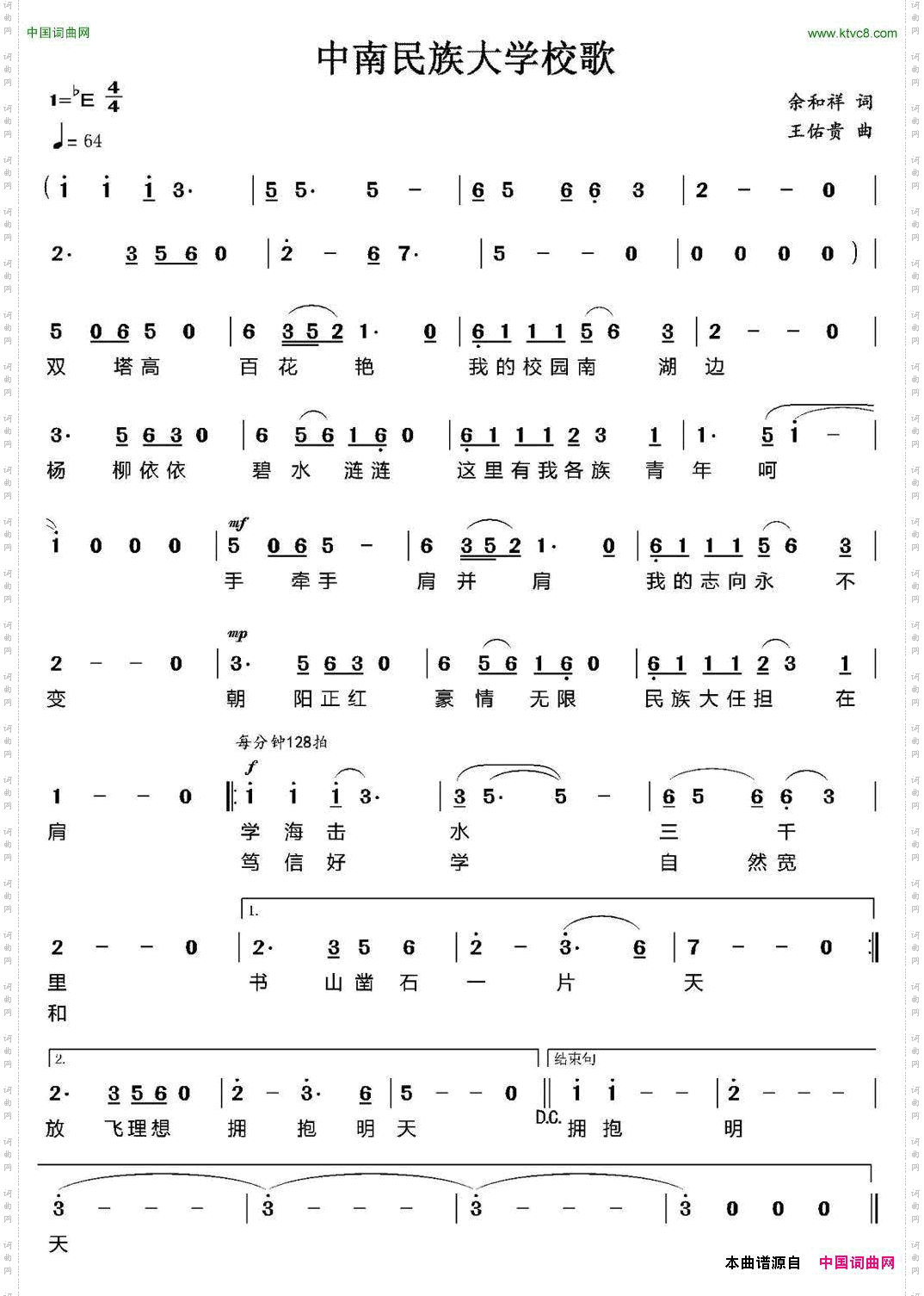 中南民族大学校歌