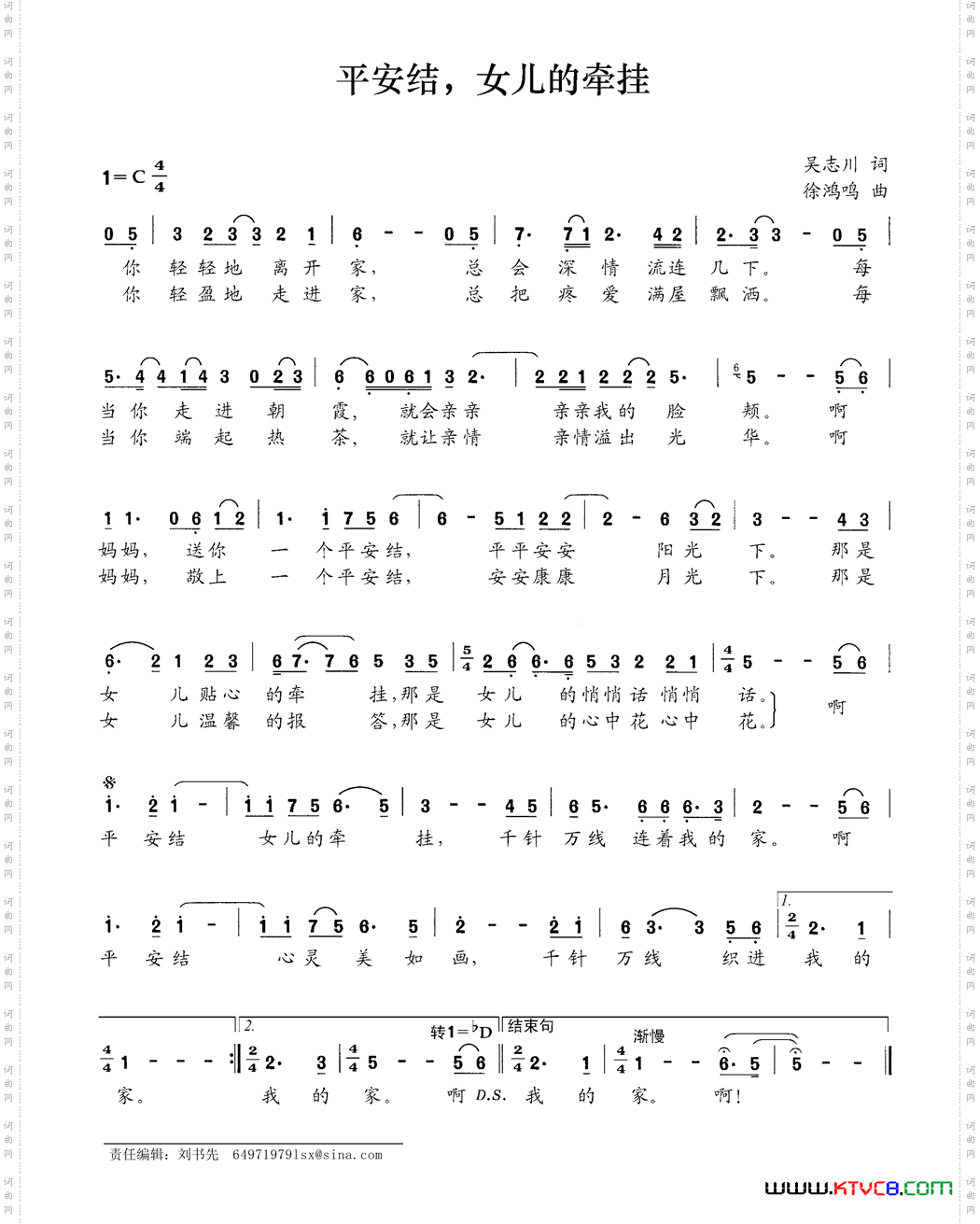 平安结,女儿的牵挂