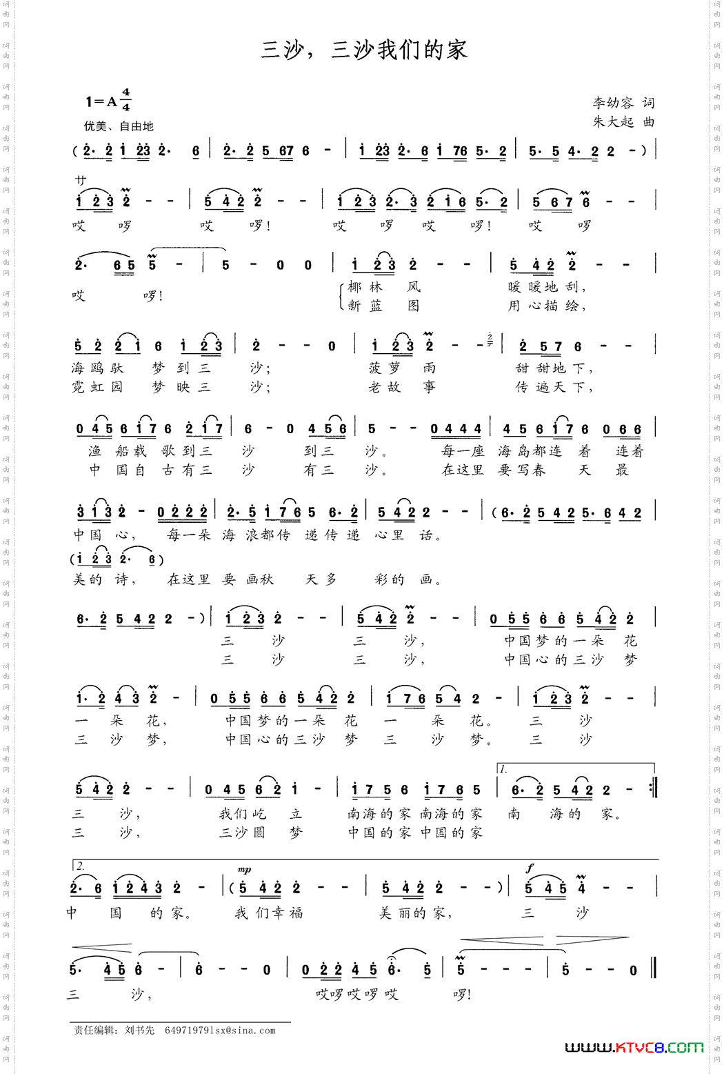 三沙,三沙我们的家