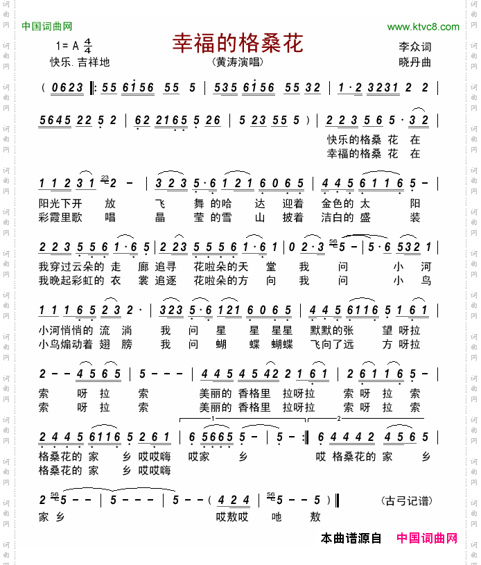 幸福的格桑花