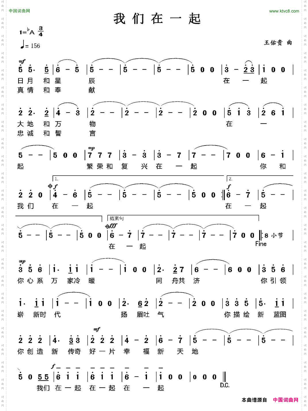 我们在一起王佑贵曲