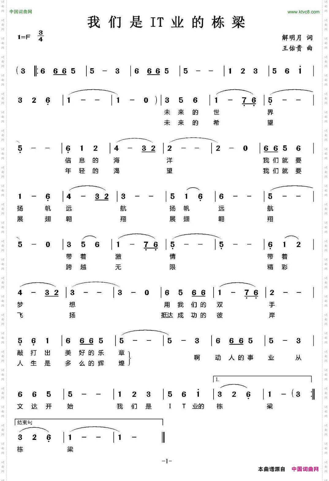 我们是IT业的栋梁