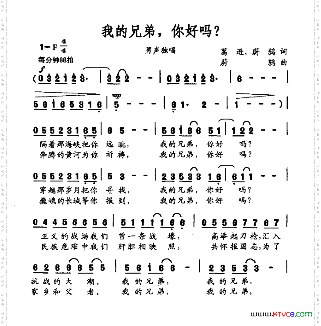 我的兄弟,你好吗