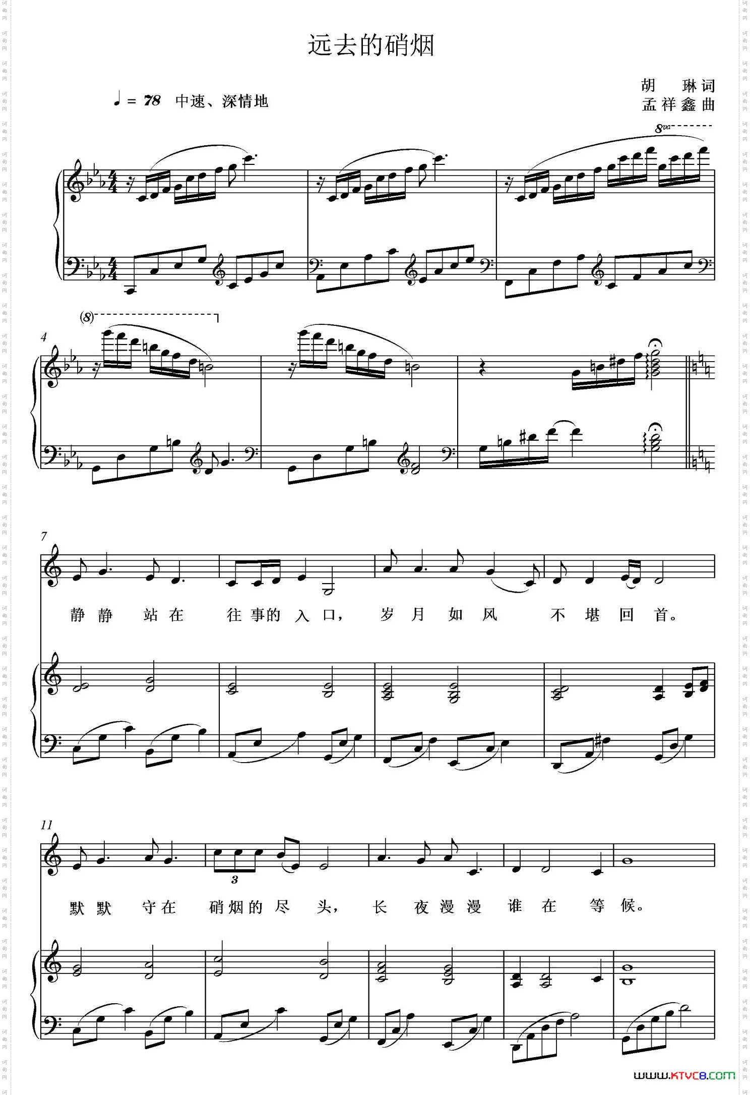 远去的硝烟（胡琳词 孟祥鑫曲、正谱）