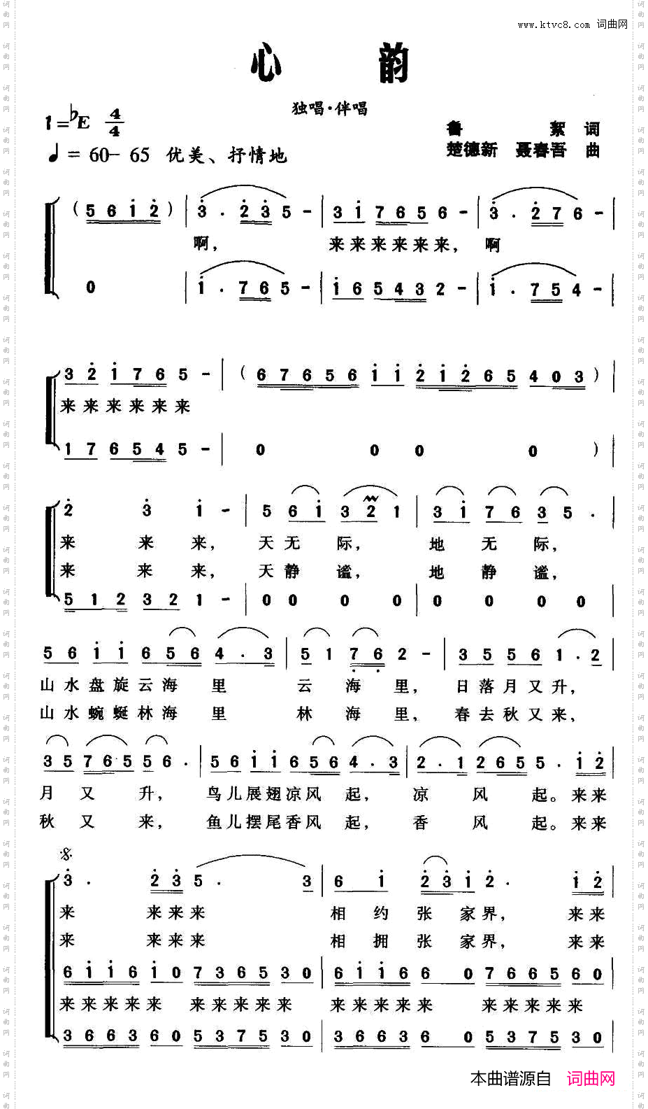 心韵