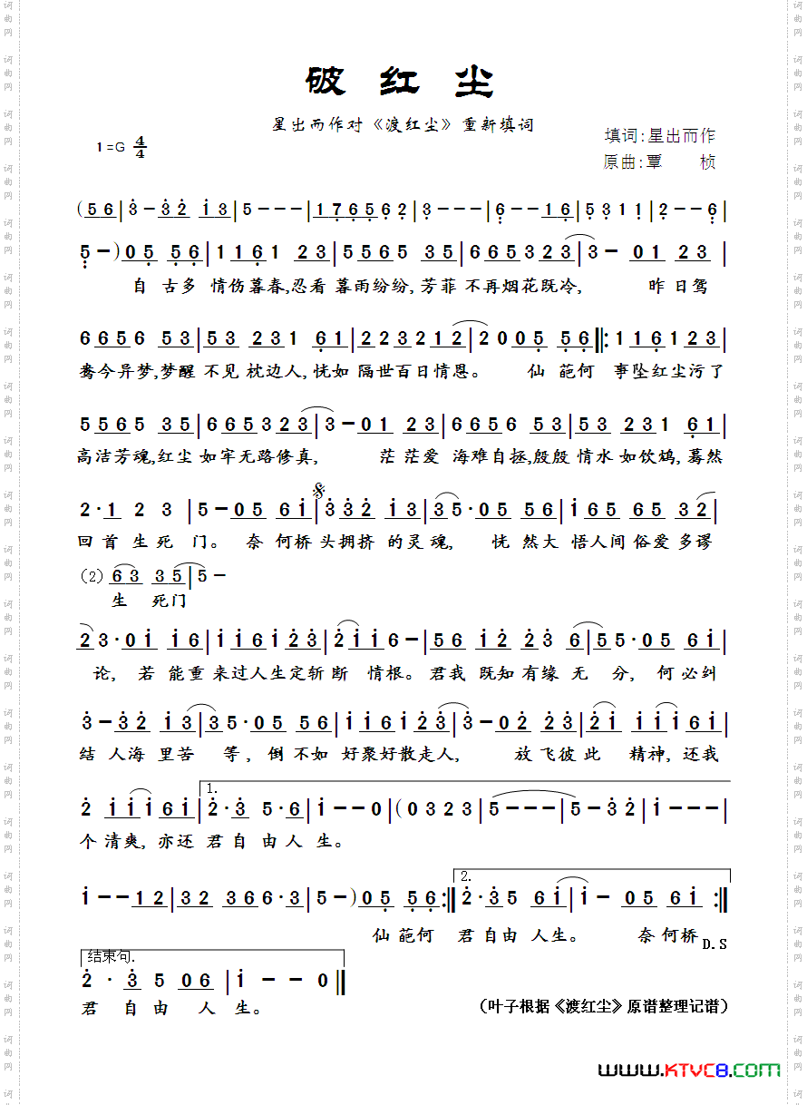 破红尘（星出而作填词作品）