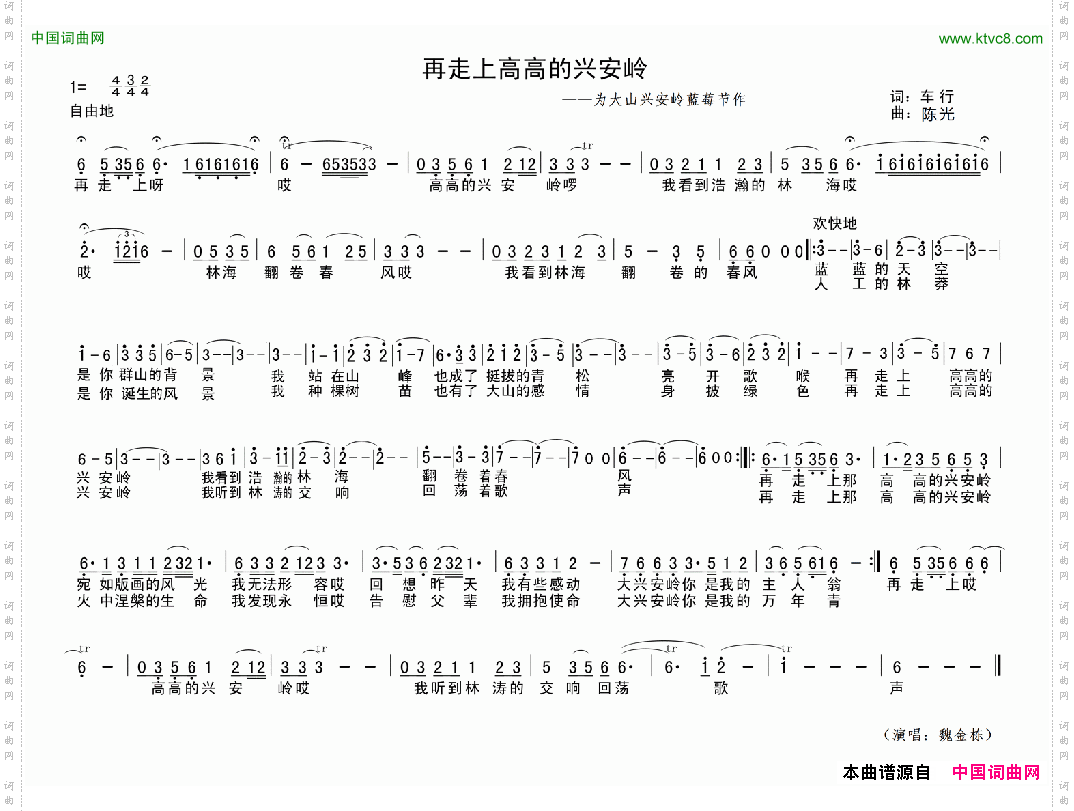再走上高高的兴安岭_为大兴安岭蓝莓节作