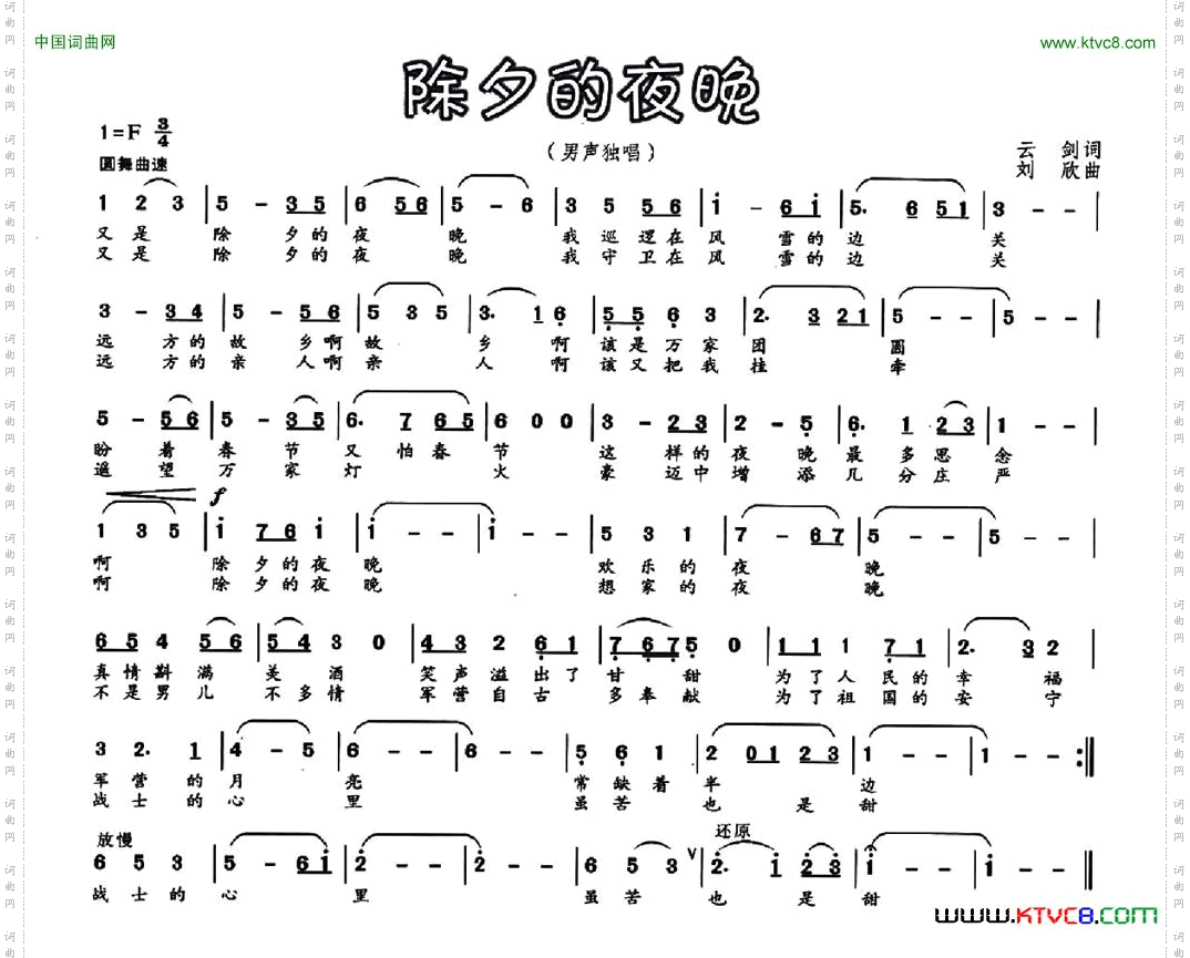 除夕的夜晚云剑词刘欣曲_除夕的夜晚云剑词 刘欣曲