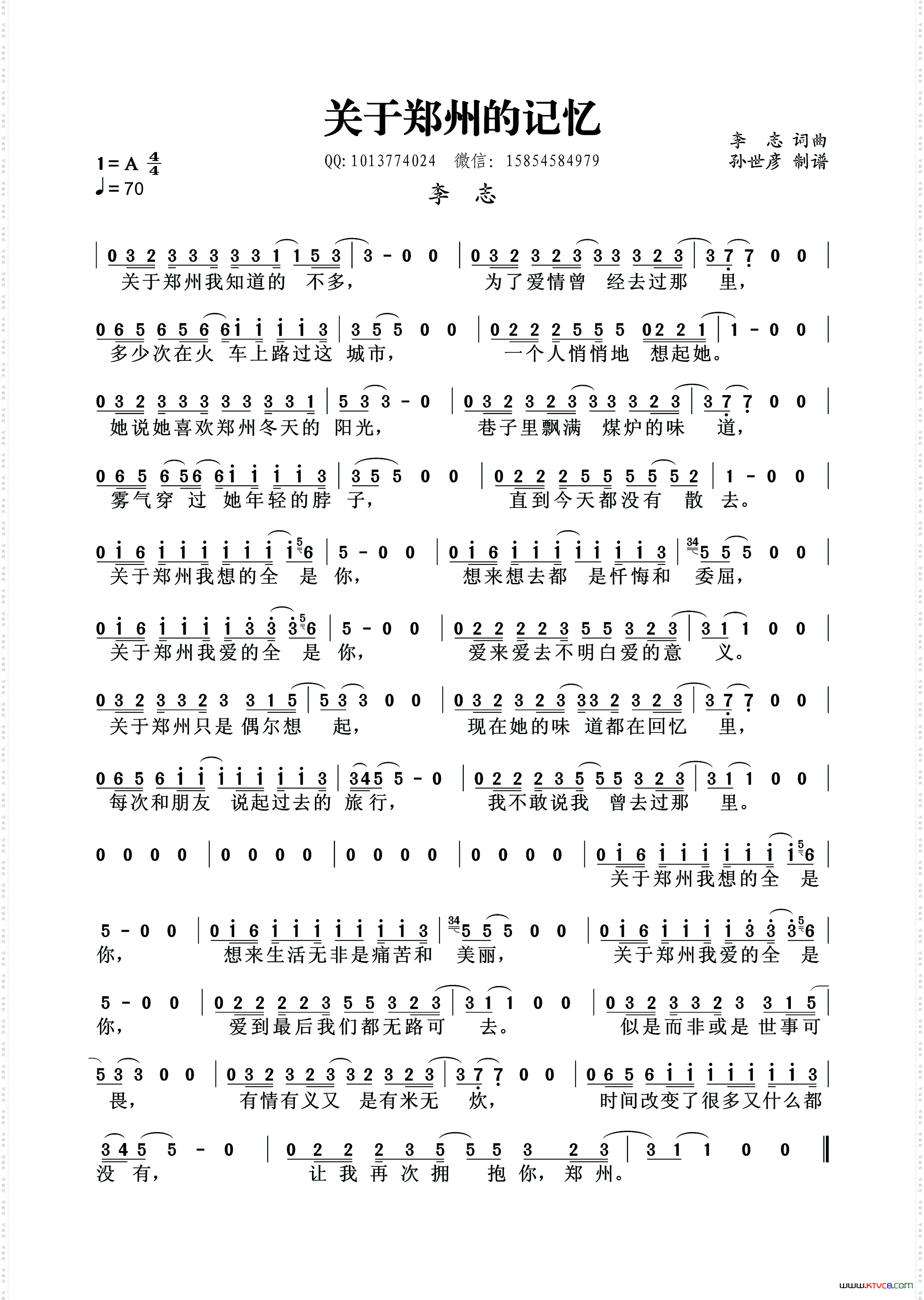 关于郑州的记忆李志_关于郑州的记忆