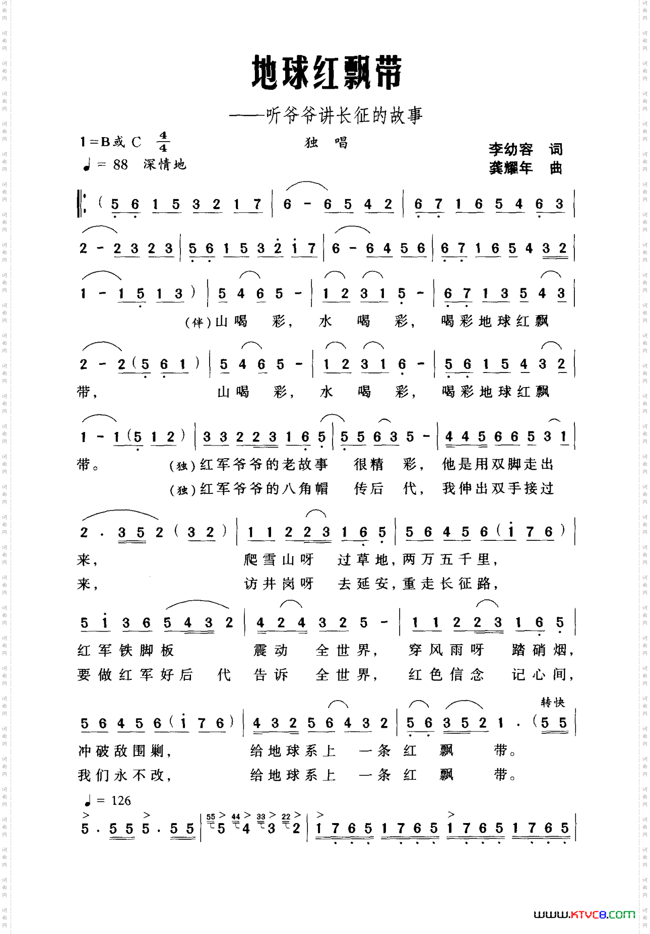 地球红飘带——听爷爷讲长征的故事