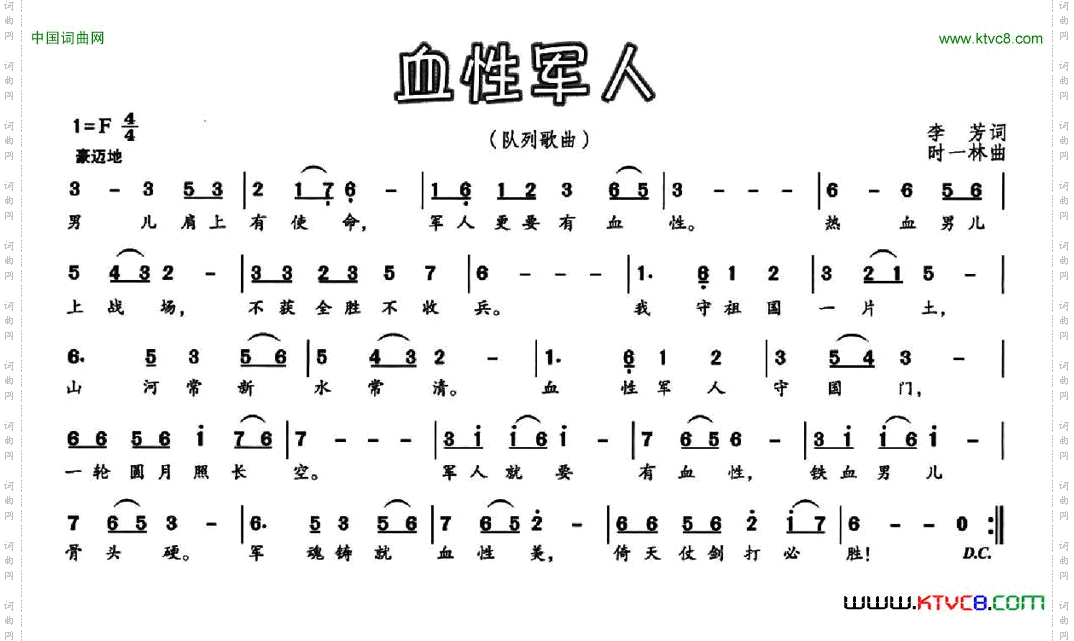 血性军人