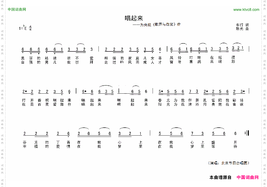 唱起来为央视《歌声与微笑》作