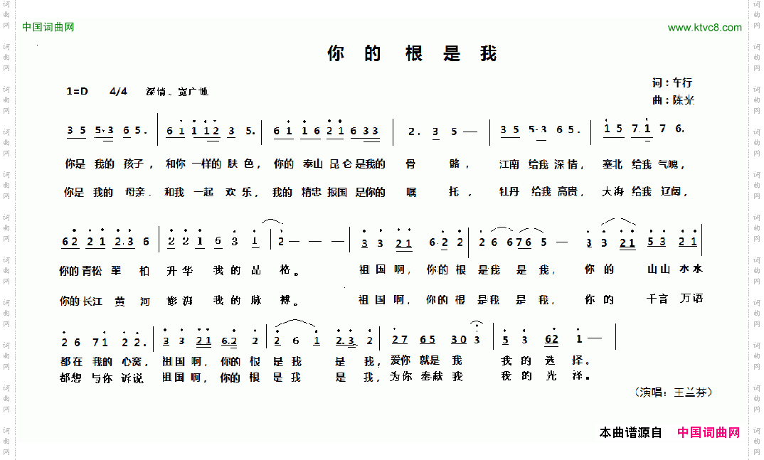 你的根是我