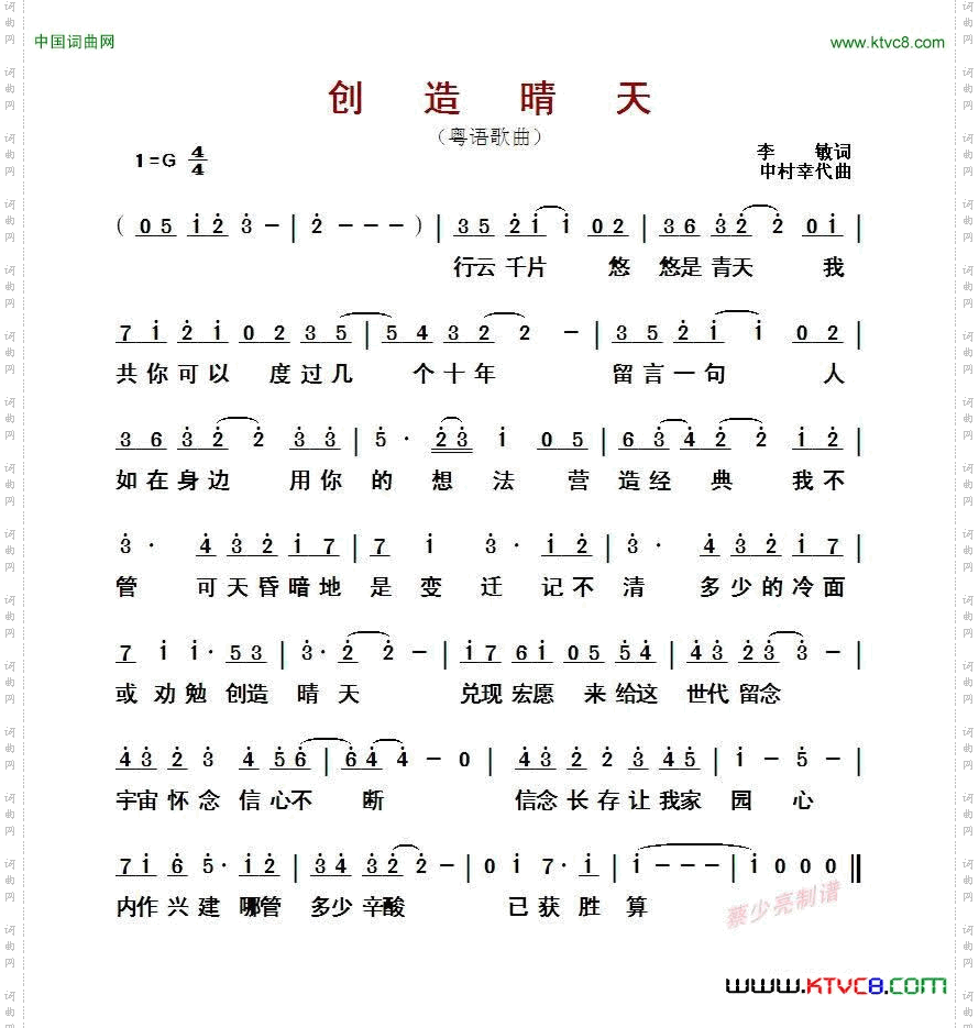 创造晴天粤语歌曲