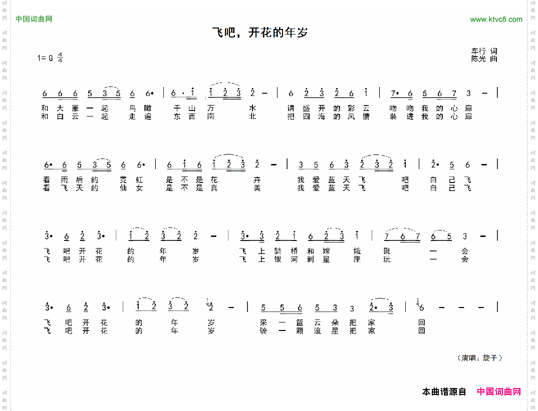 飞吧,开花的年岁