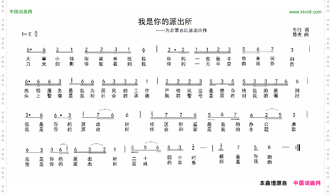 我是你的派出所为北京西站派出所作