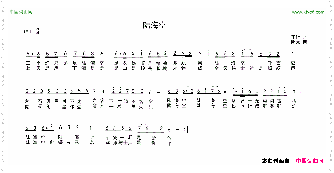 陆海空
