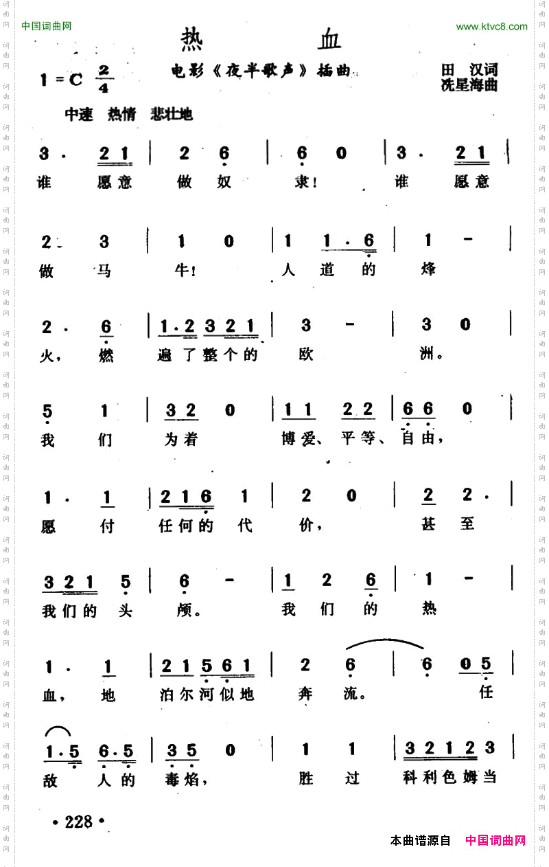 热血_电影《夜半歌声》插曲