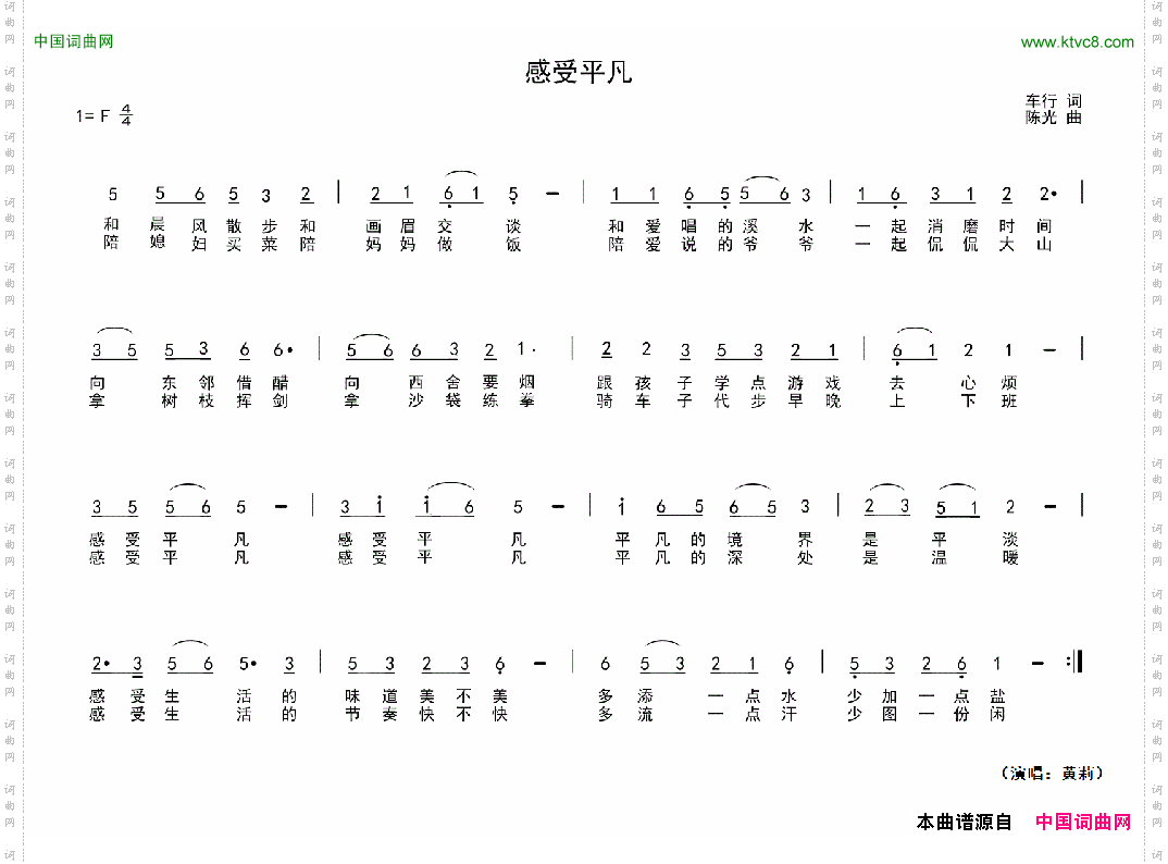 感受平凡