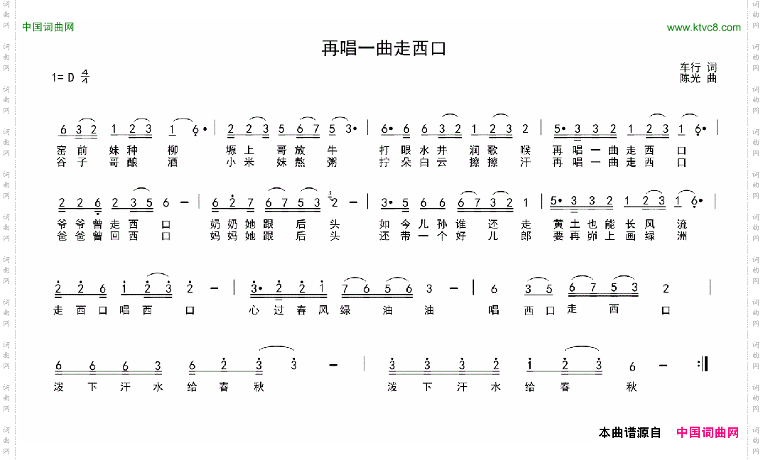 再唱一曲走西口