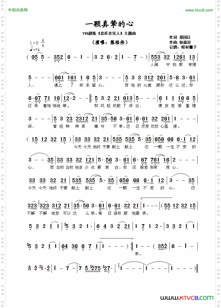 一颗真挚的心_TVB剧集《忠奸老实人》主题曲