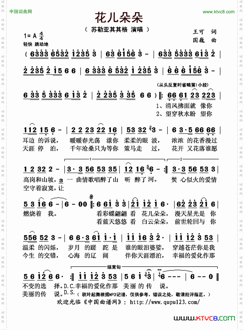 花儿朵朵王可词国巍曲_花儿朵朵王可词 国巍曲