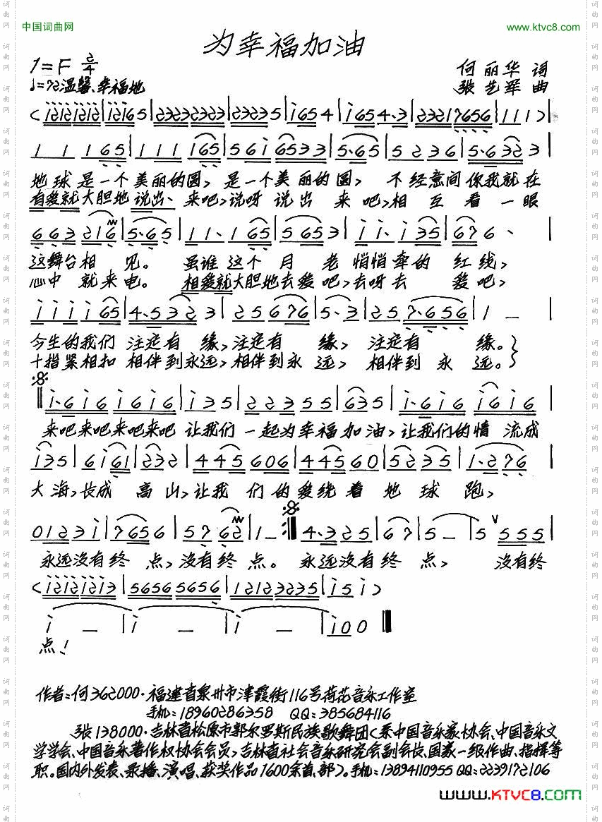 为幸福加油何丽华词张艺军曲_为幸福加油何丽华词 张艺军曲