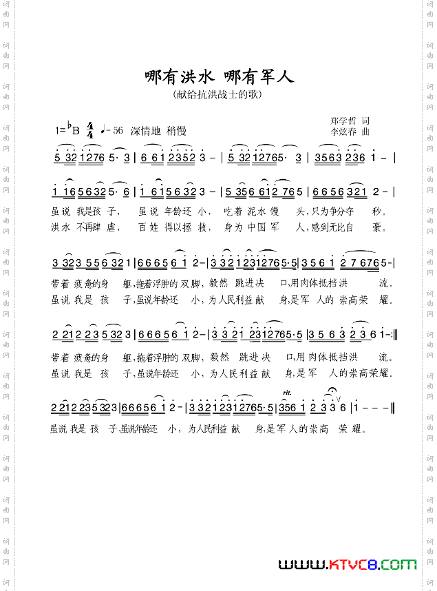 哪有洪水哪就有军人献给抗洪战士的歌
